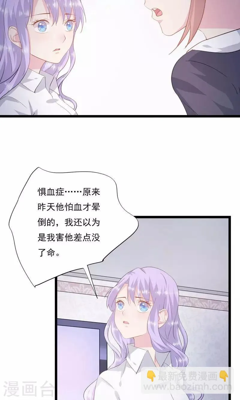第8话 不要拒绝我 第20页