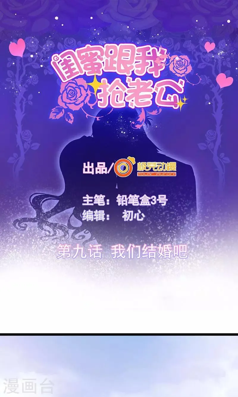 第9话 我们结婚吧 第1页