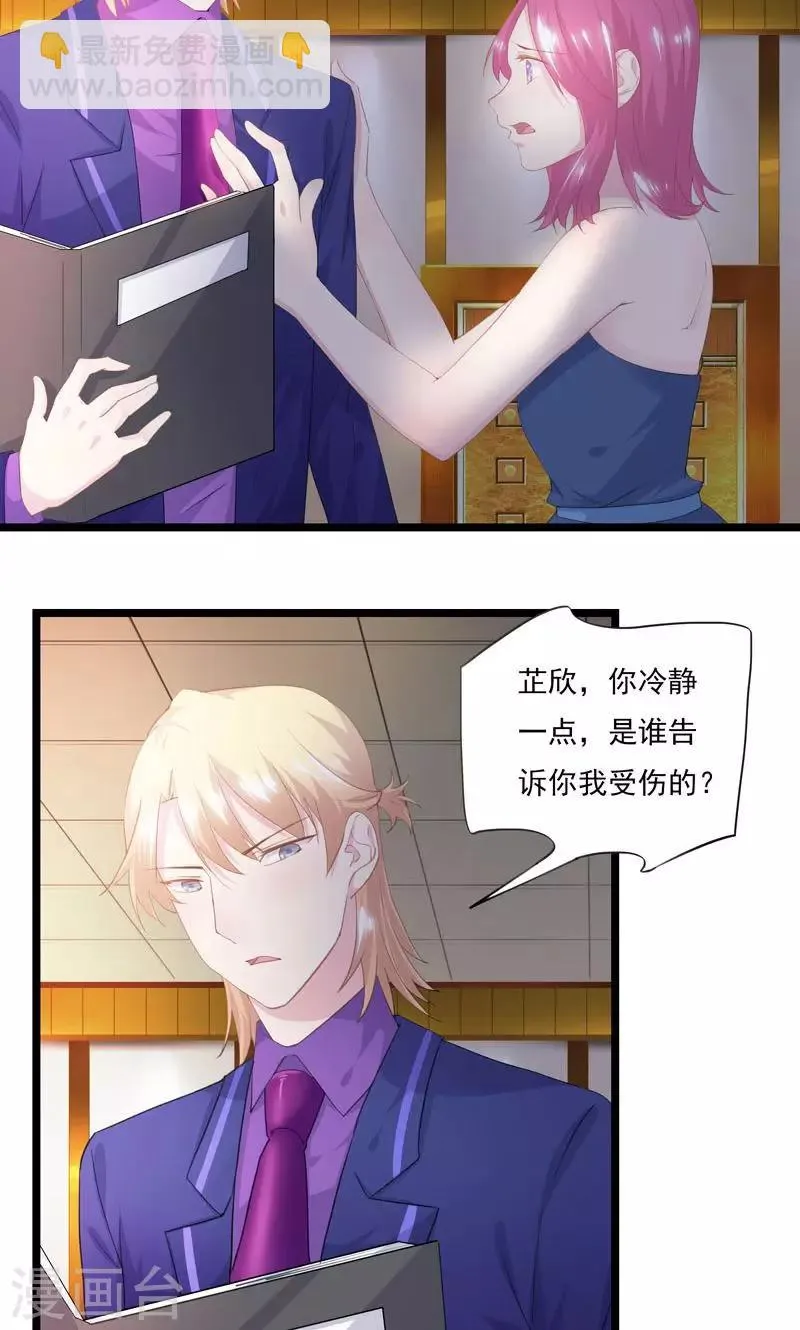 第9话 我们结婚吧 第5页