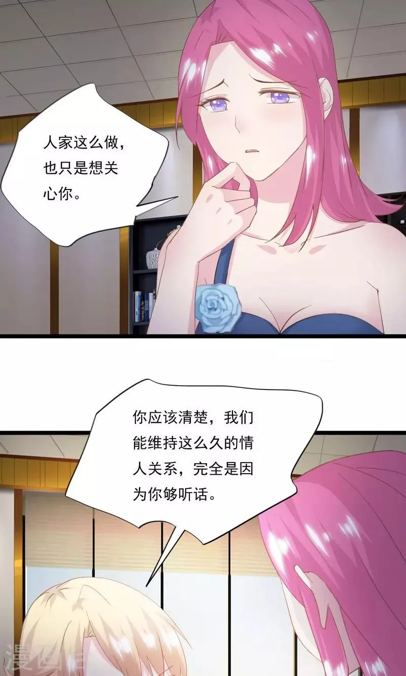 第9话 我们结婚吧 第9页