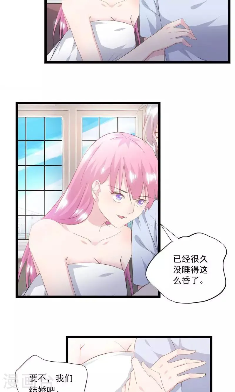 第9话 我们结婚吧 第14页