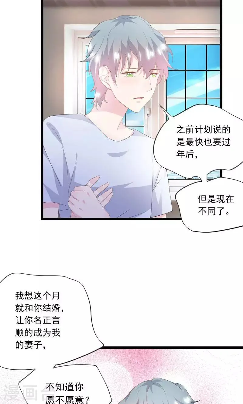 第9话 我们结婚吧 第16页