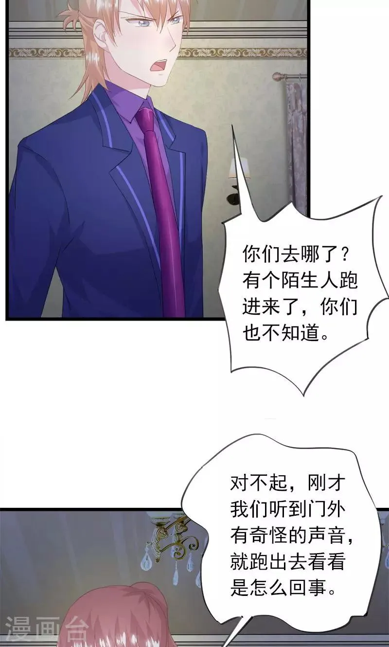 第12话 生气 第9页