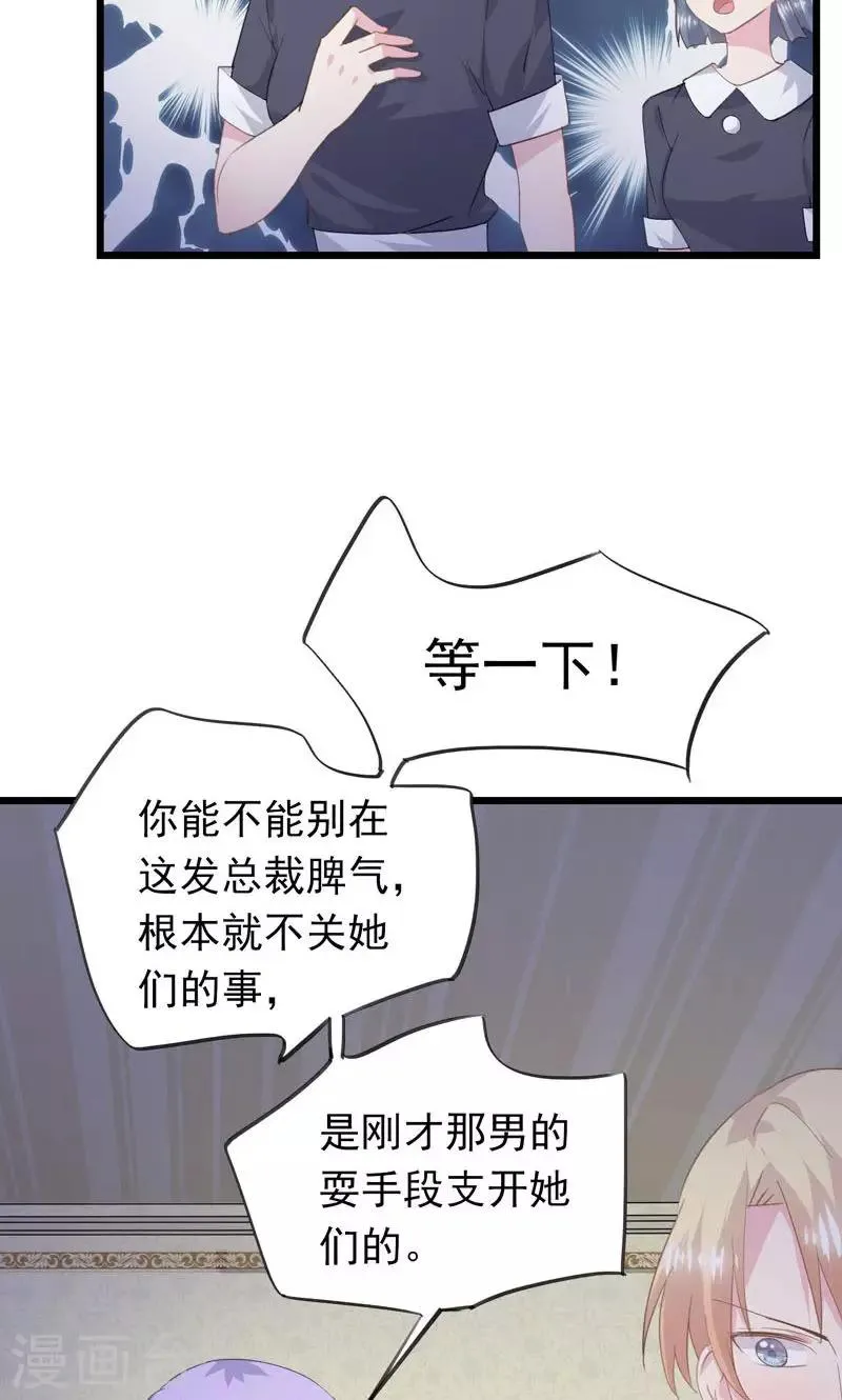 第12话 生气 第12页