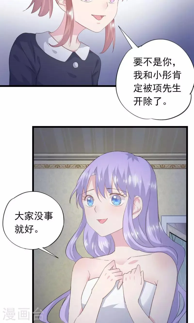 第12话 生气 第19页