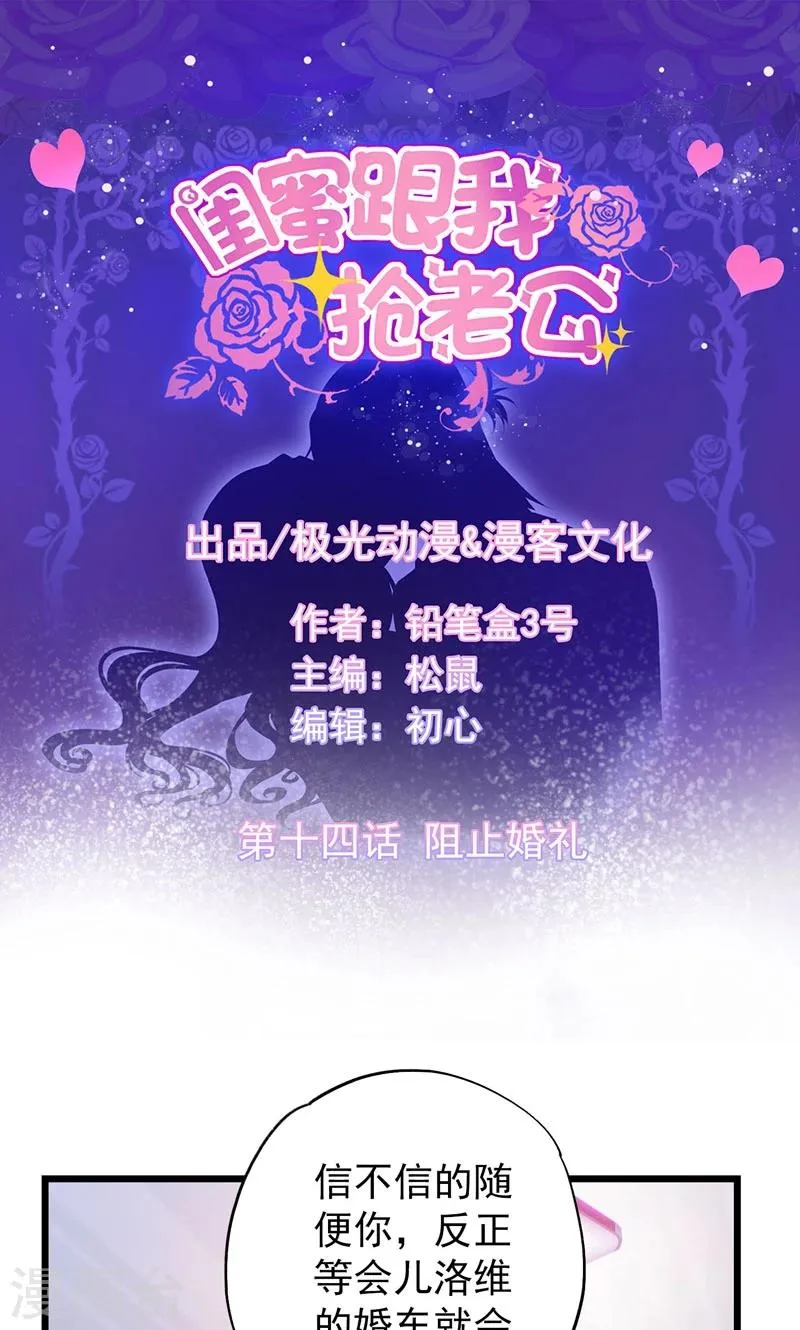 第14话 阻止婚礼 第1页
