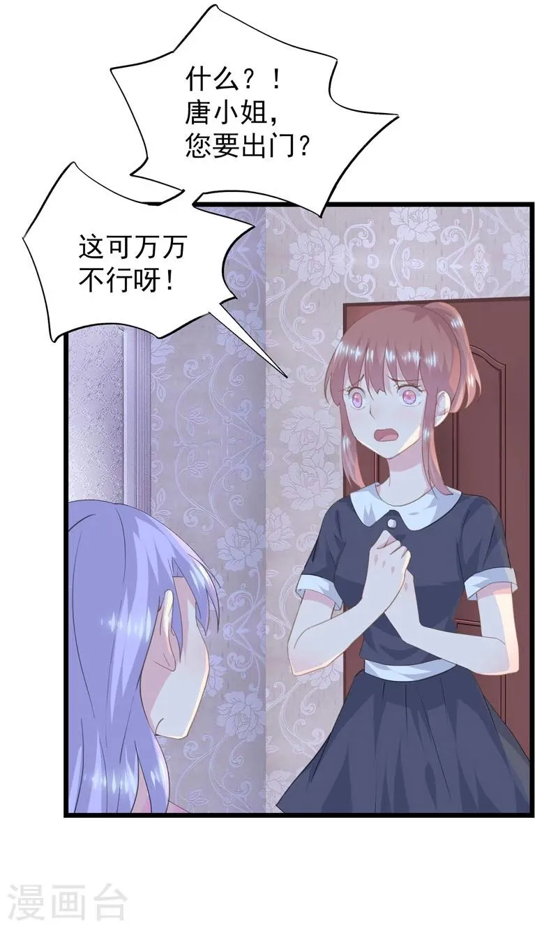 第14话 阻止婚礼 第8页