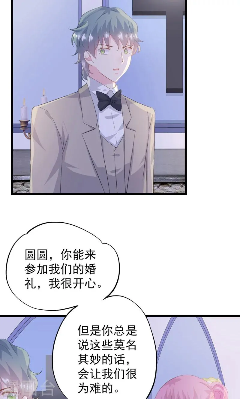 第15话 大闹婚礼 第17页