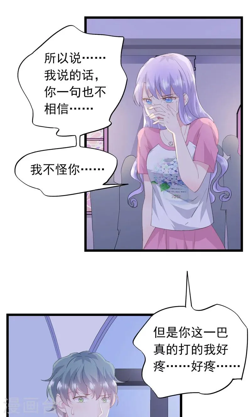 第16话 再见洛维 第3页