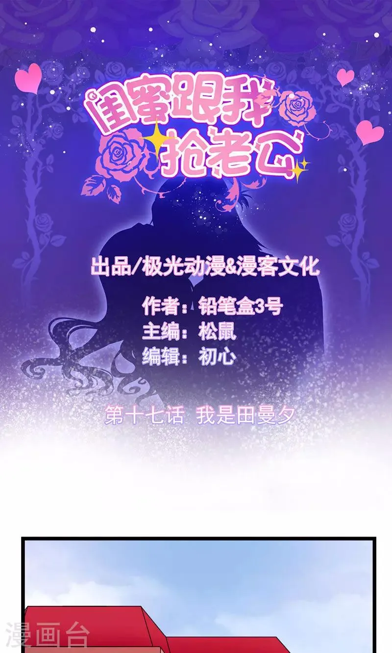 第17话 我是田曼夕 第1页
