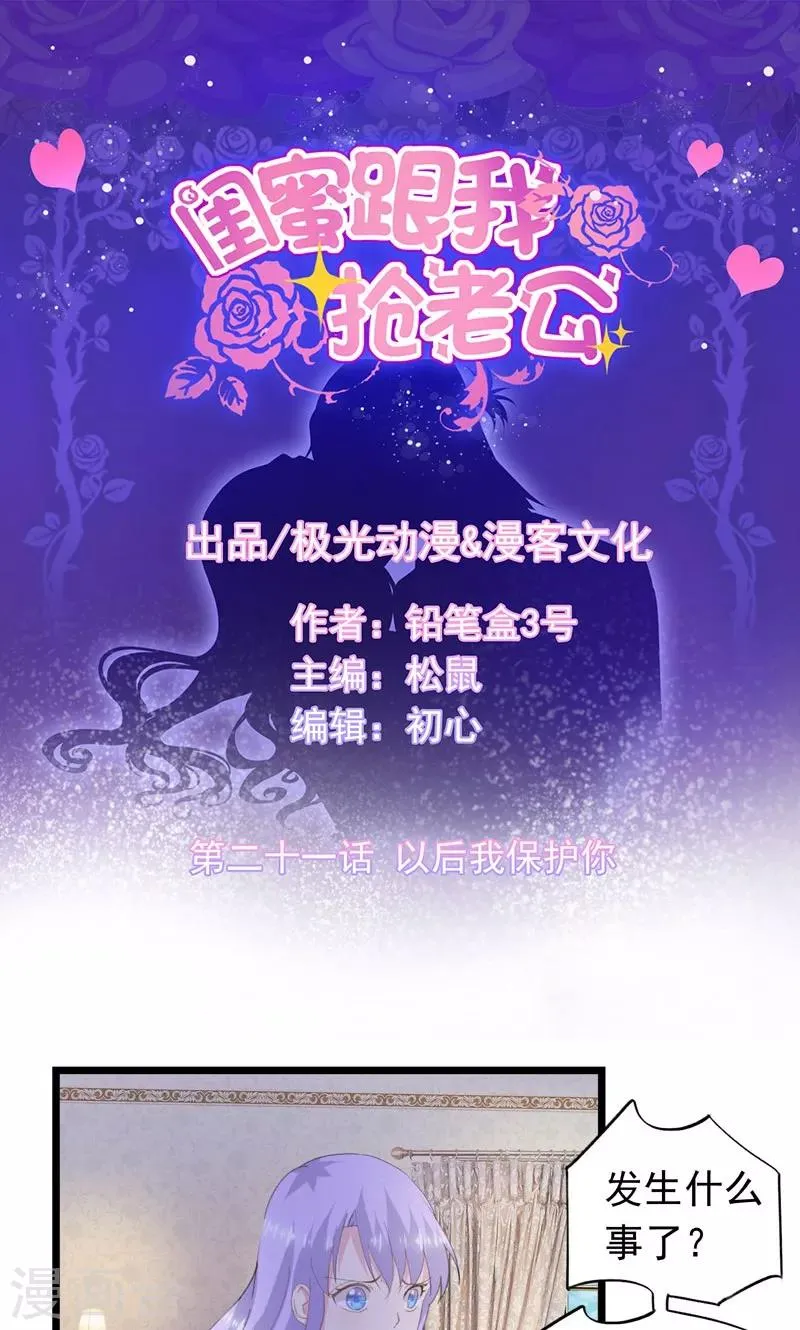 第21话 以后我保护你 第1页