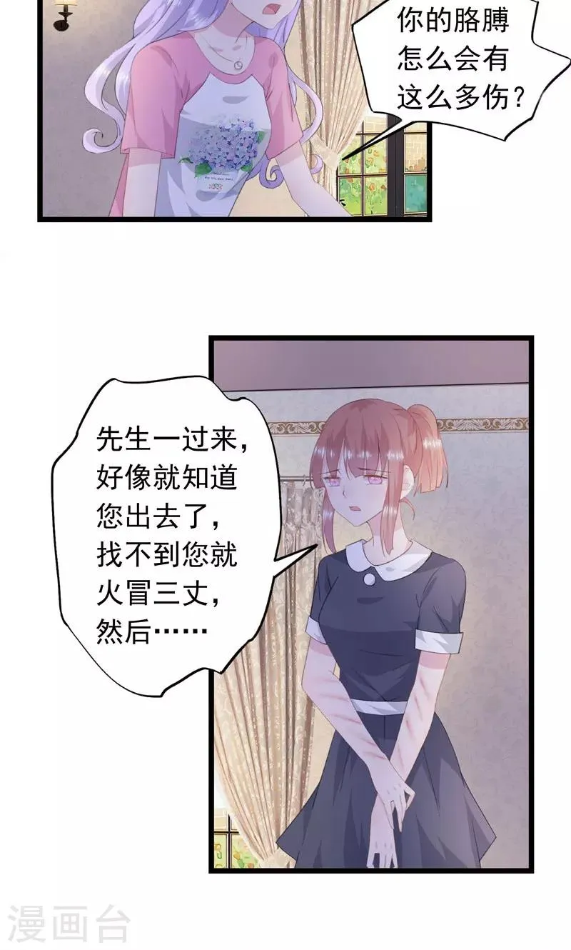 第21话 以后我保护你 第2页