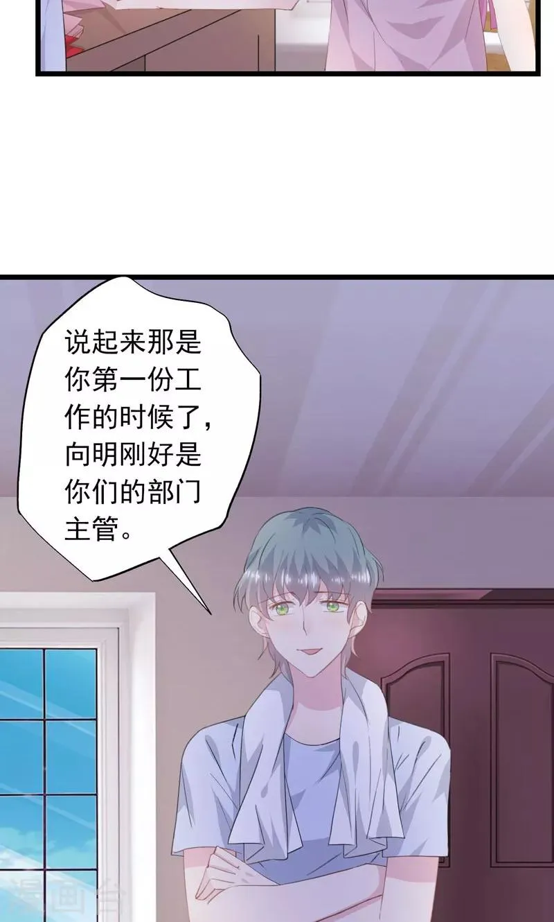 第21话 以后我保护你 第18页
