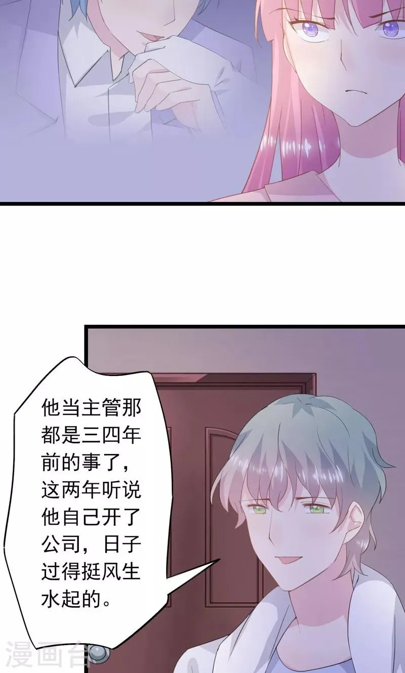 第21话 以后我保护你 第22页