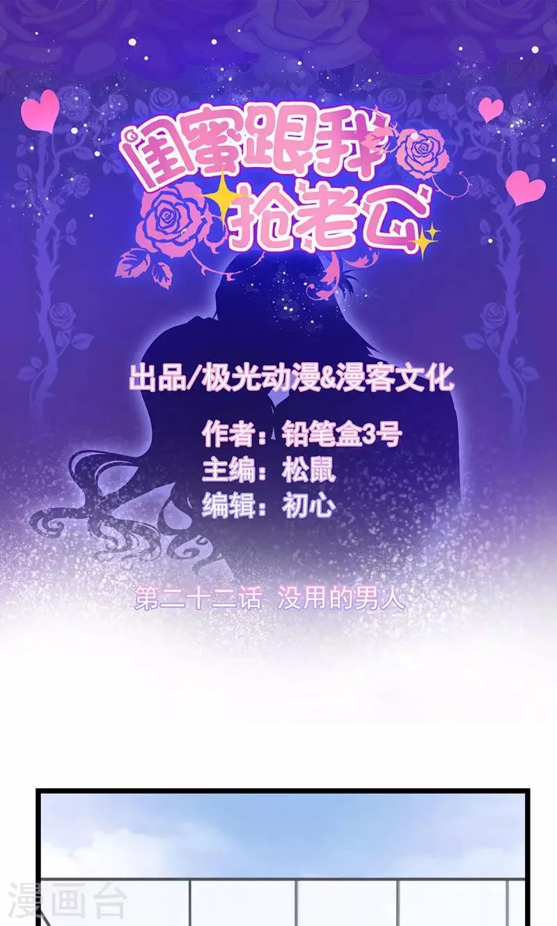 第22话 没用的男人 第1页
