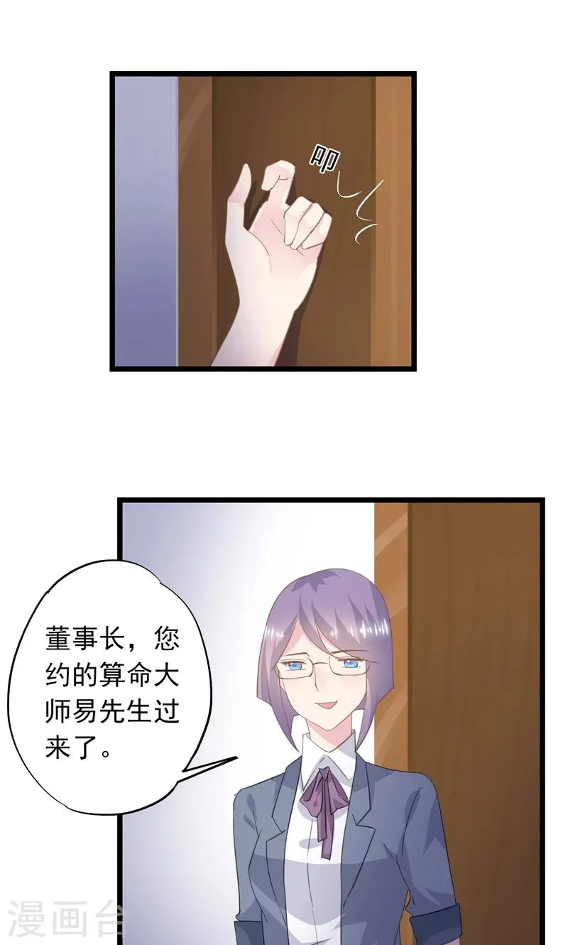 第24话 心向美 第20页