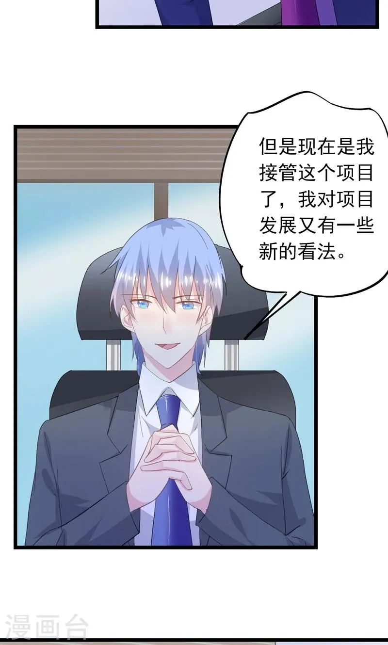 第25话 他出差了 第6页