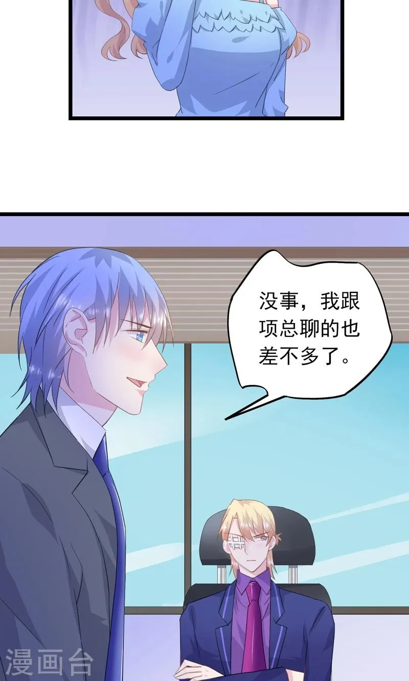 第25话 他出差了 第12页