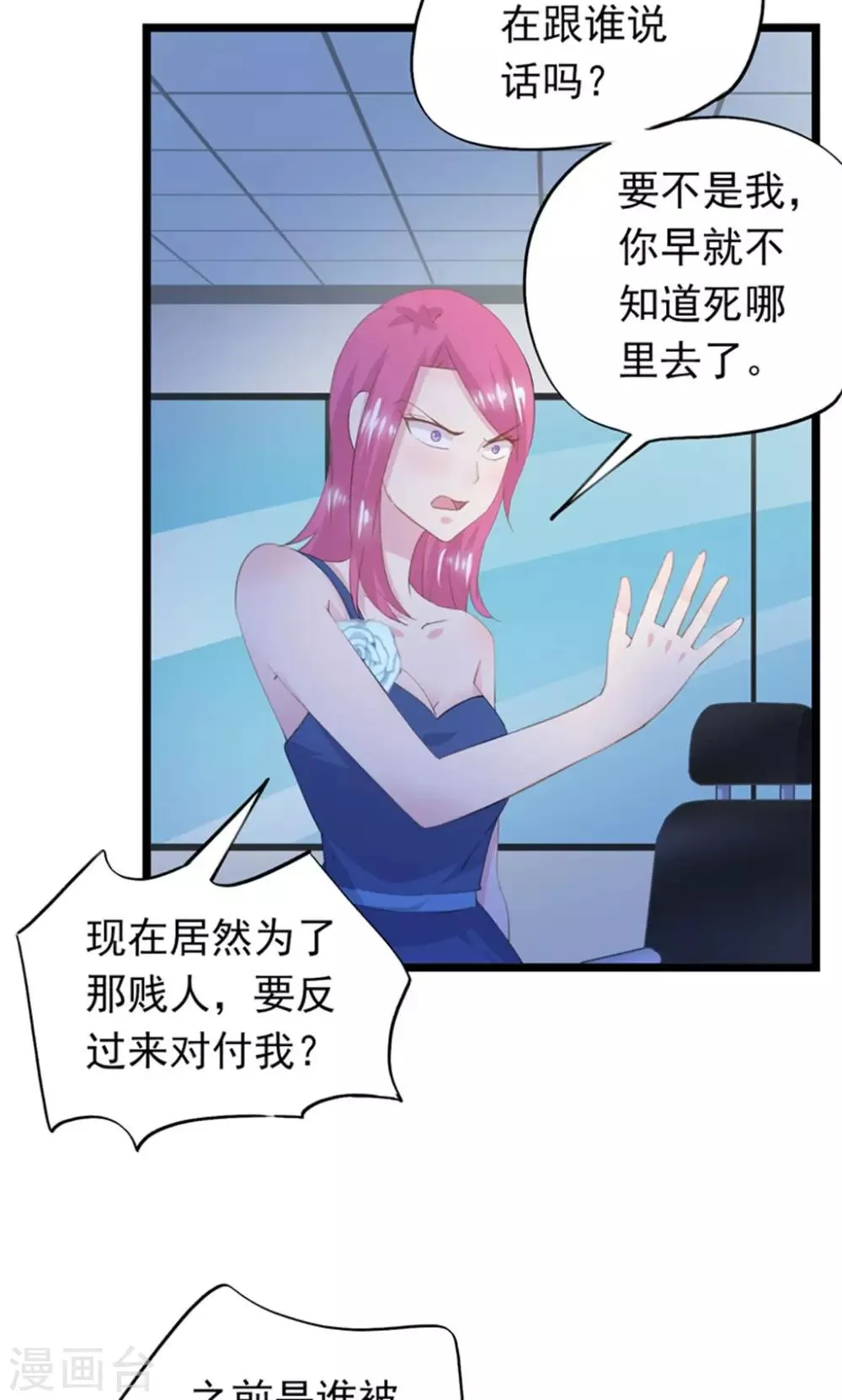 第27话 求救 第6页