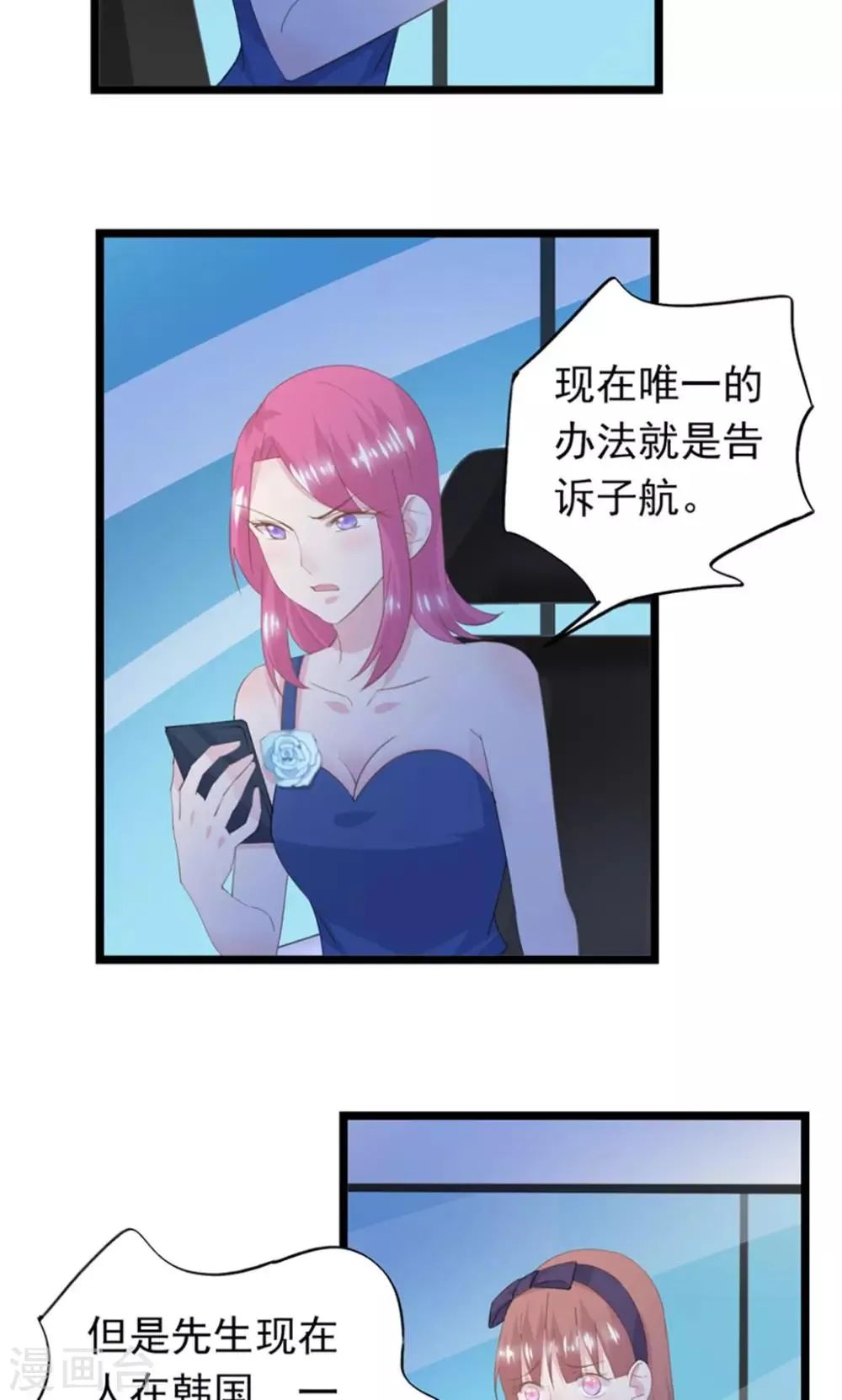 第27话 求救 第23页