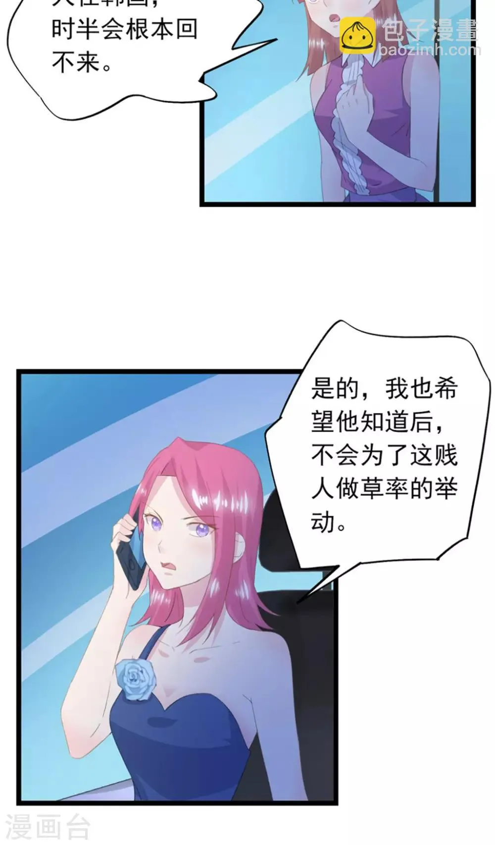 第27话 求救 第24页