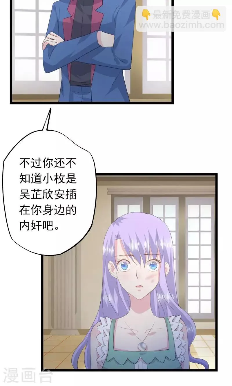 第28话 内奸 第9页