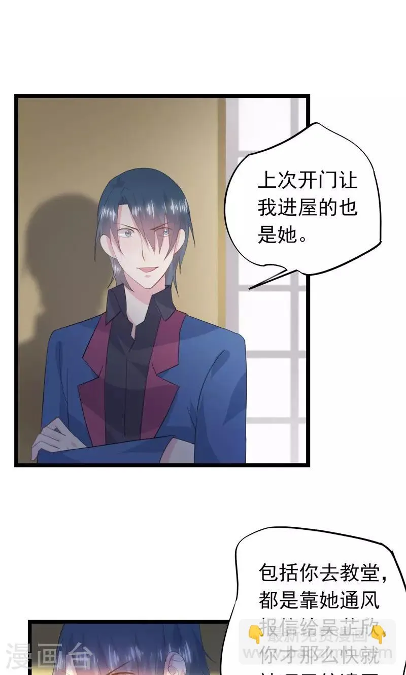 第28话 内奸 第10页
