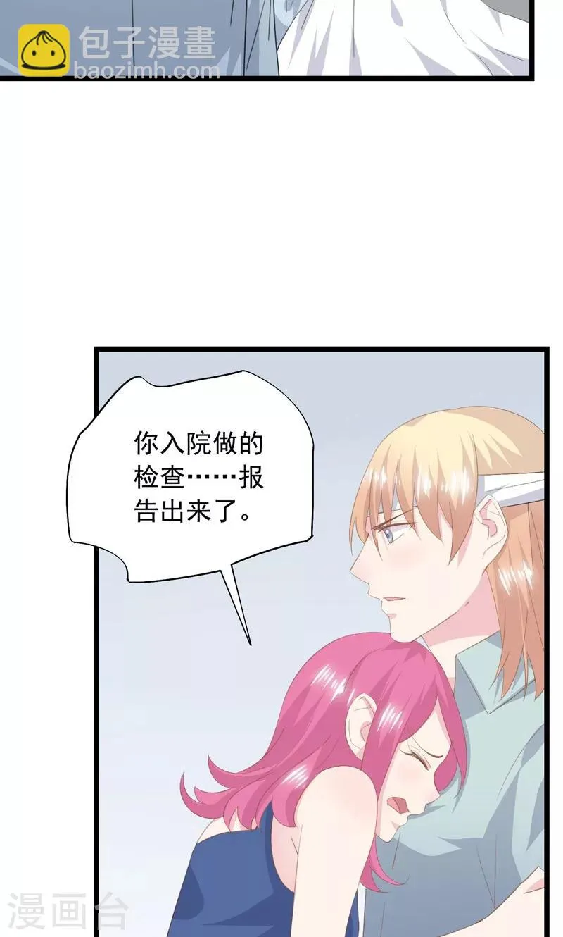第31话 愧疚的两颗心 第23页