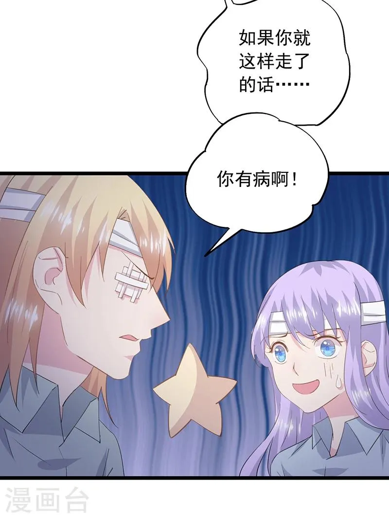 第32话 想不开 第20页