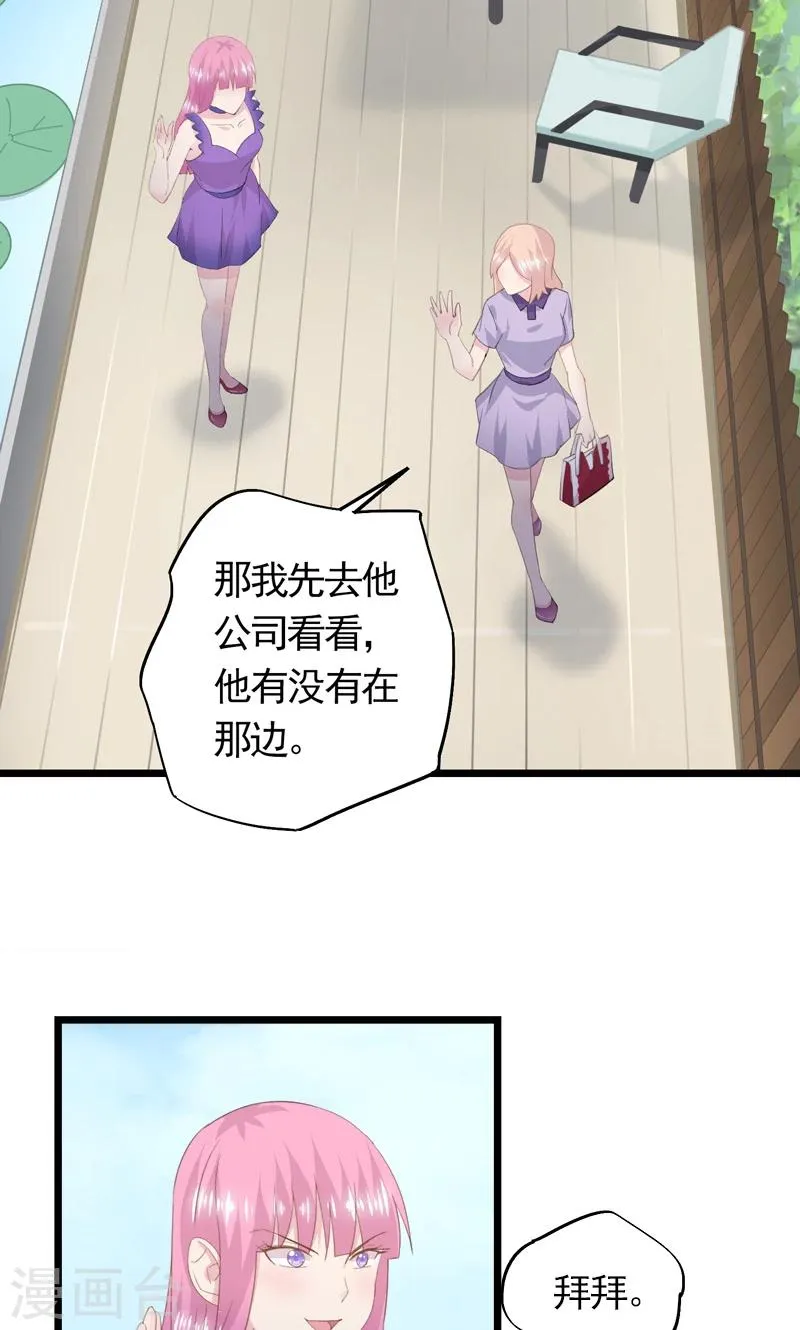 第33话 完美的计谋 第23页
