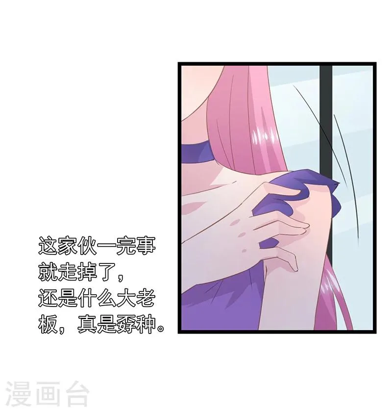 第35话 曼夕你变了 第6页