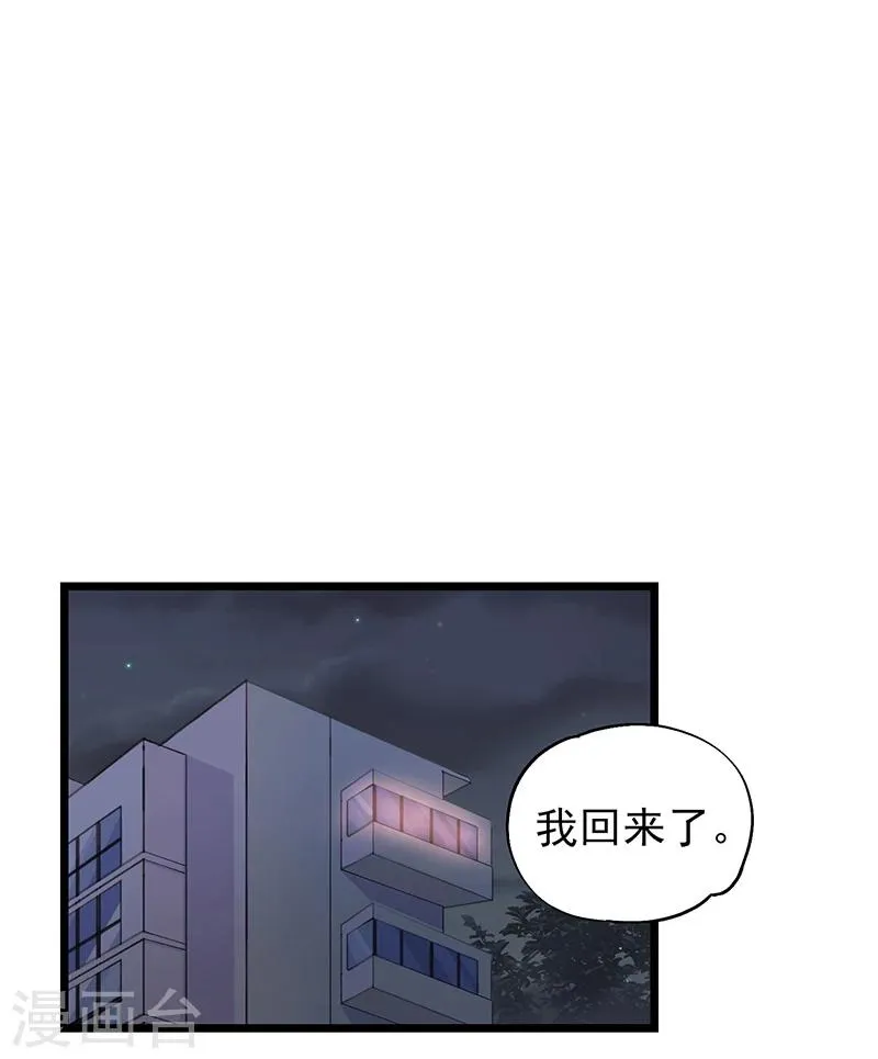 第35话 曼夕你变了 第10页