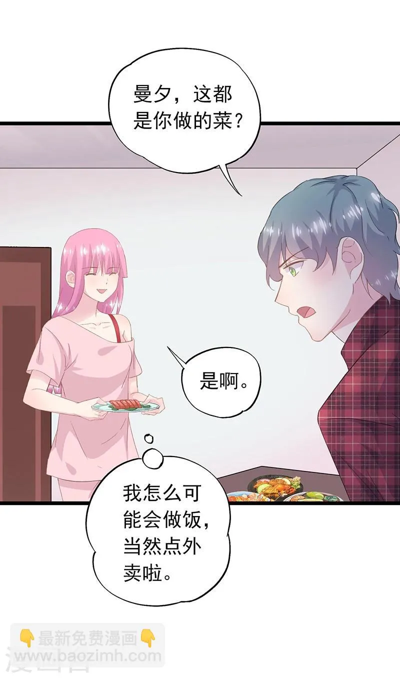 第35话 曼夕你变了 第12页