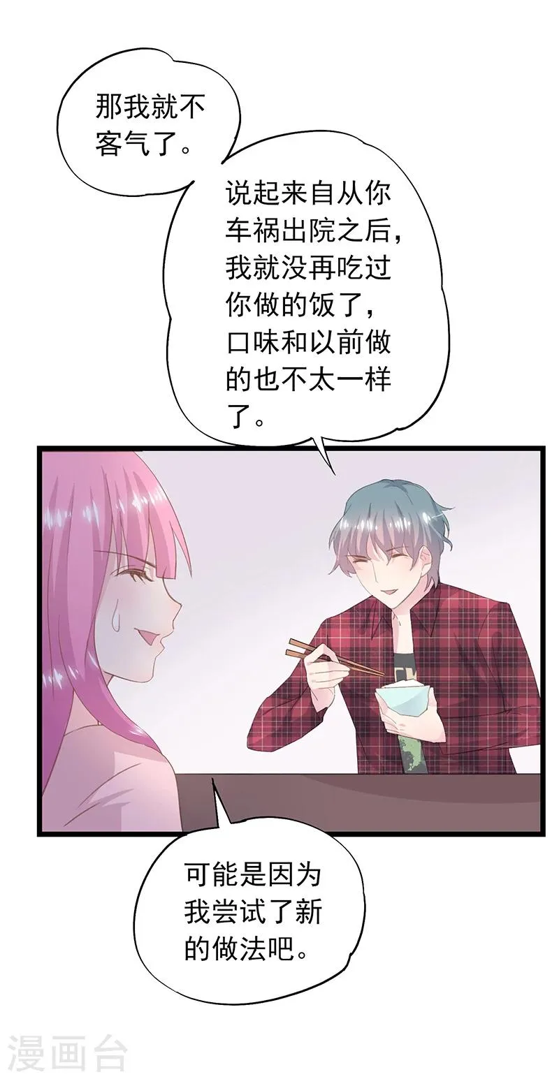 第35话 曼夕你变了 第13页