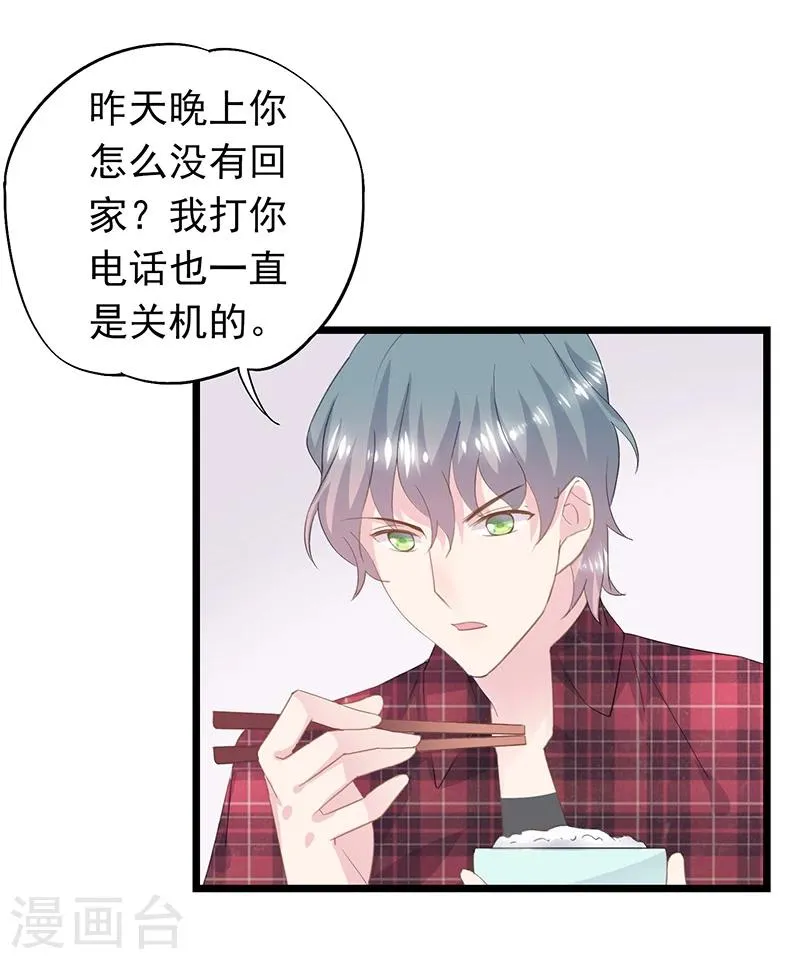 第35话 曼夕你变了 第14页