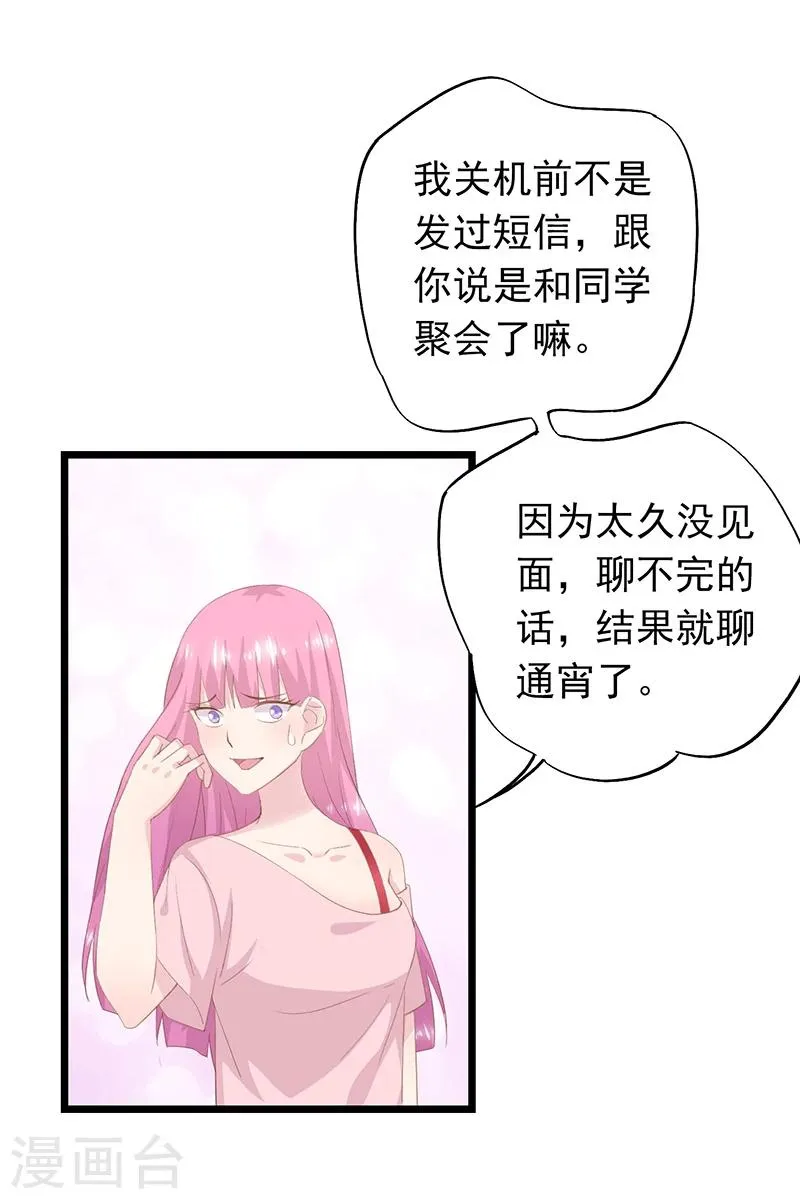 第35话 曼夕你变了 第15页