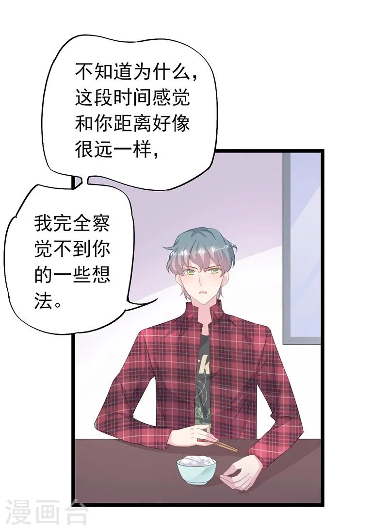 第35话 曼夕你变了 第17页