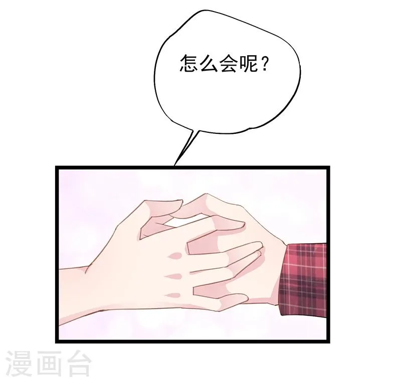 第35话 曼夕你变了 第19页