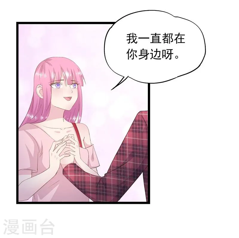 第35话 曼夕你变了 第20页