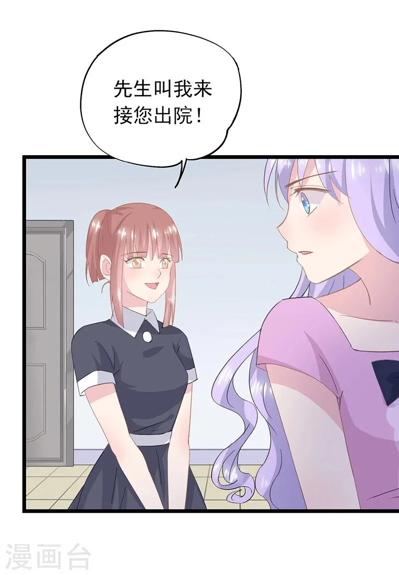第35话 曼夕你变了 第25页