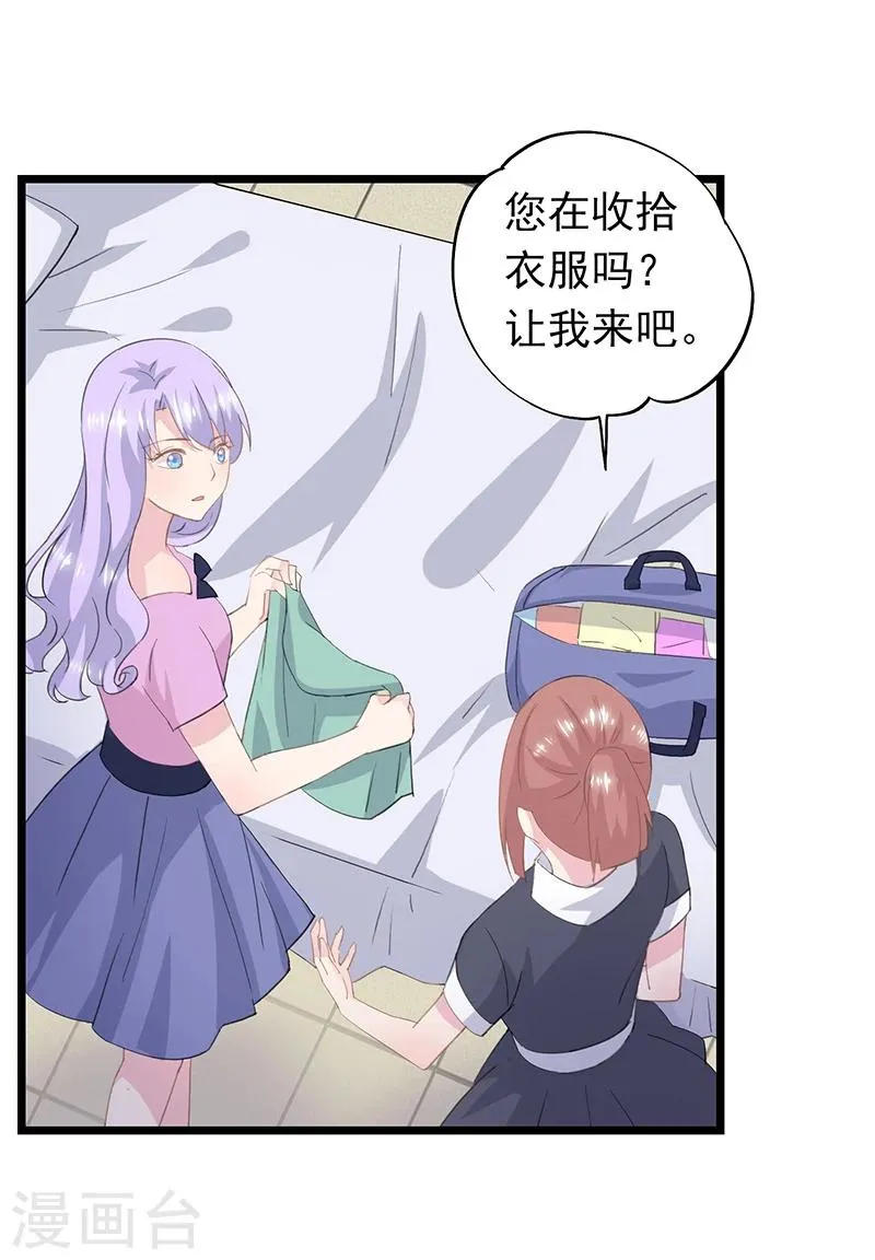 第35话 曼夕你变了 第26页