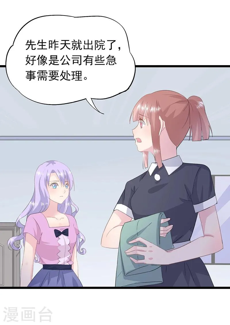 第35话 曼夕你变了 第28页