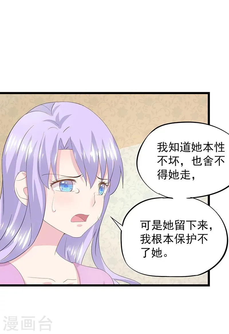 第37话 懦弱的自己 第20页