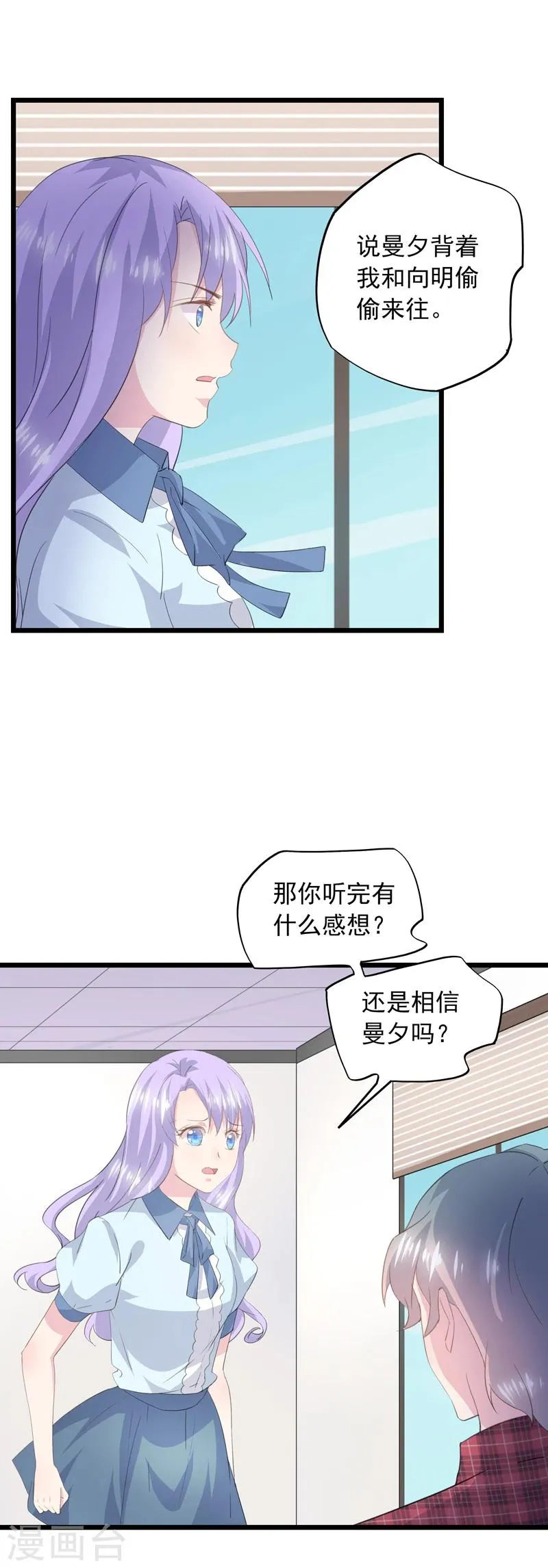 第47话 你还相信她 第2页