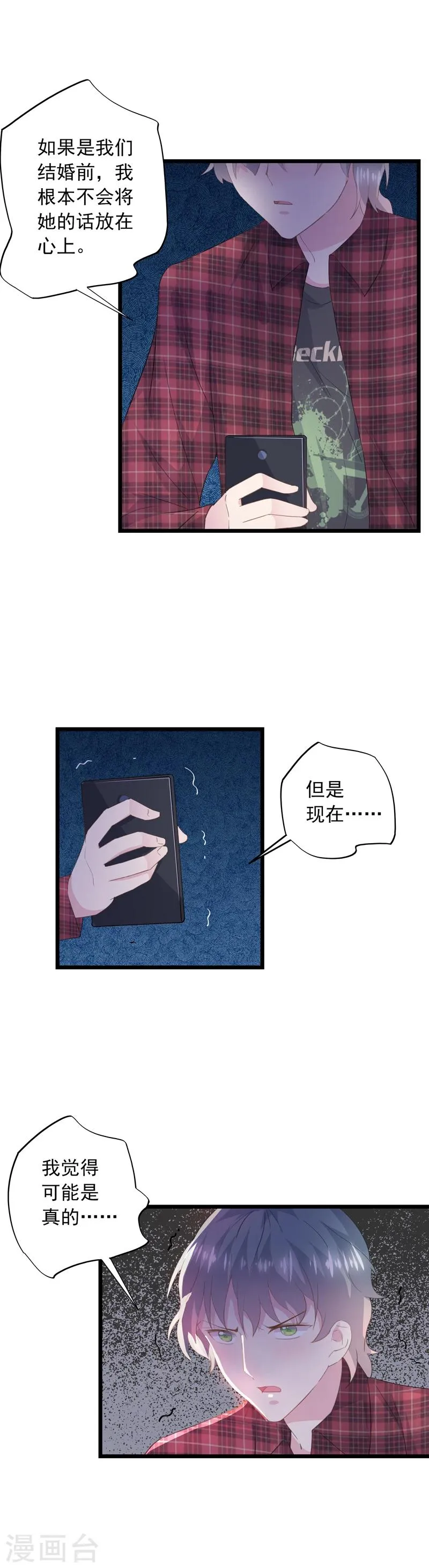 第47话 你还相信她 第3页