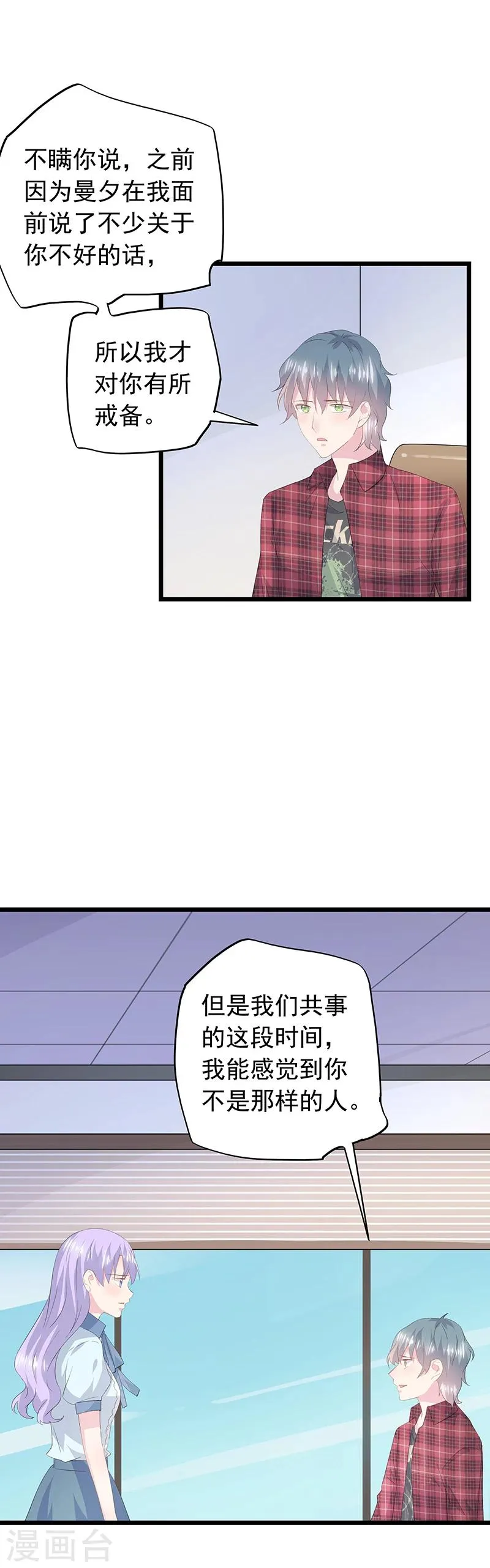 第47话 你还相信她 第5页