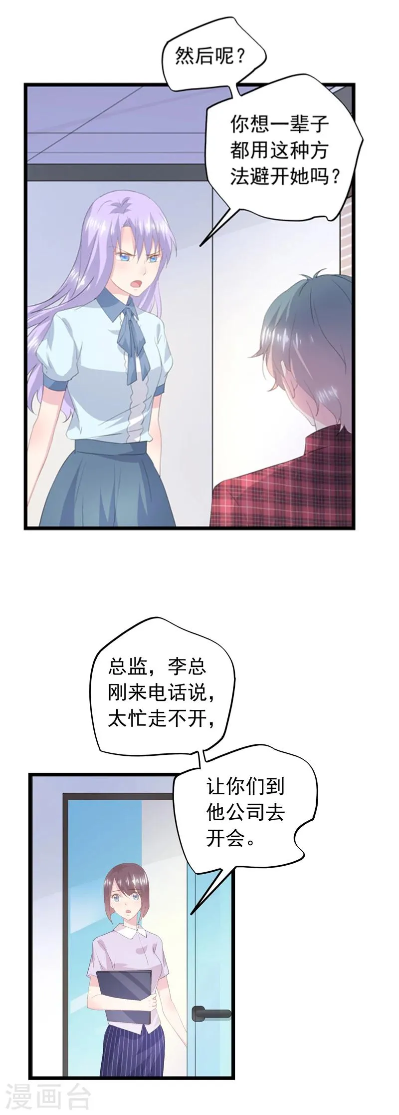 第47话 你还相信她 第7页