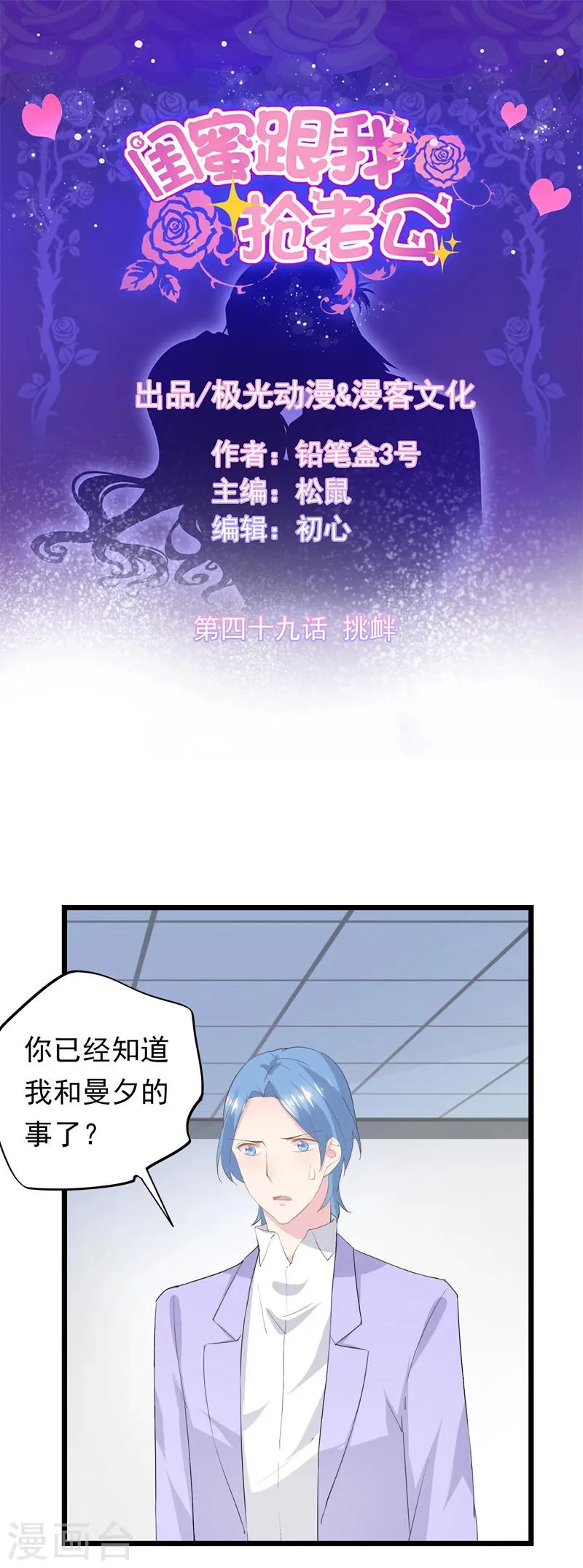 第49话 挑衅 第1页