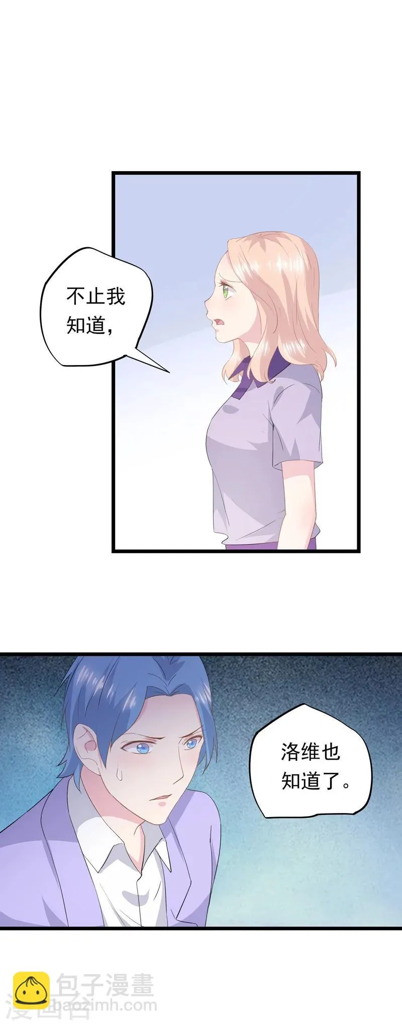 第49话 挑衅 第2页