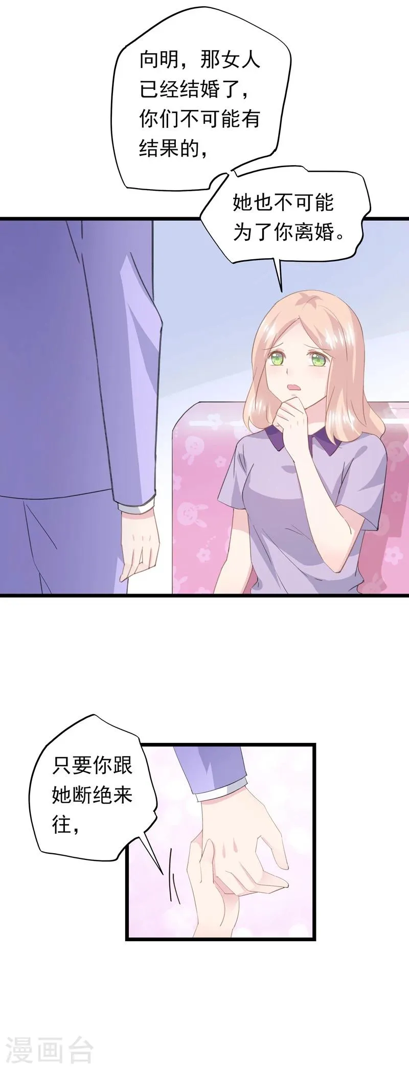 第49话 挑衅 第3页